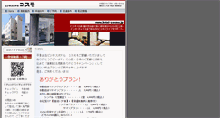 Desktop Screenshot of hotel-cosmo.jp