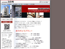 Tablet Screenshot of hotel-cosmo.jp